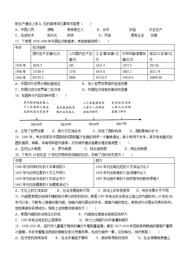 2022年广东省广州市白云区中考一模历史试题03