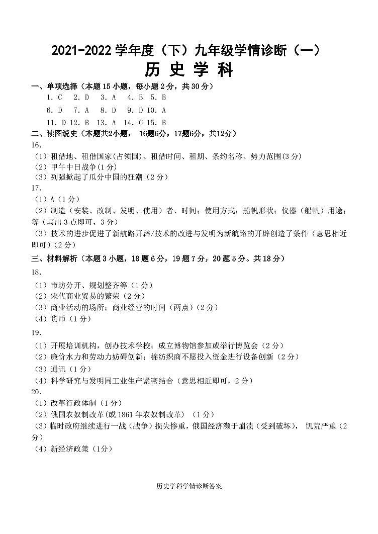 2022年辽宁省沈阳市大东区中考一模历史试题01