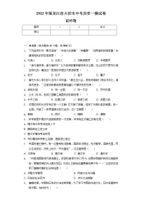 2022年黑龙江省大庆市中考历史一模试卷（含解析）