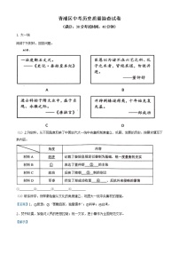 上海市青浦区2021届九年级二模质量监控历史试卷（Word解析版）
