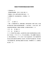 上海市青浦区2021届九年级二模质量监控历史试卷参考答案