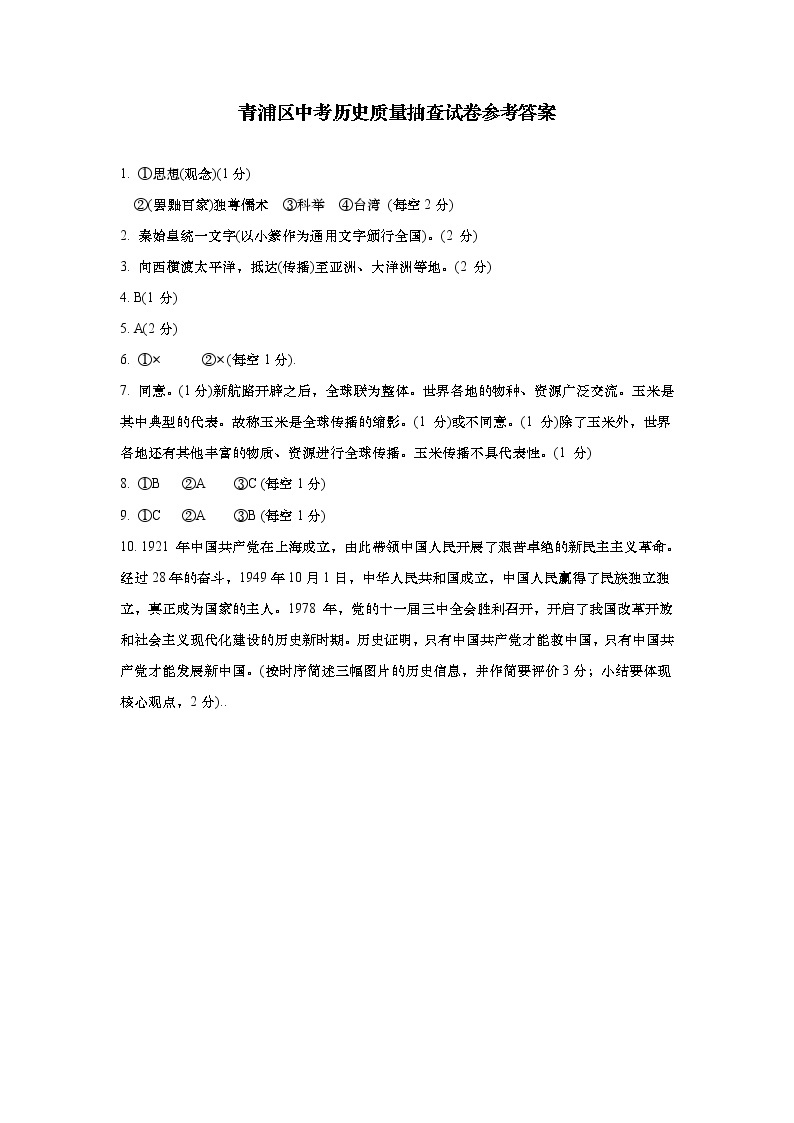 上海市青浦区2021届九年级二模质量监控历史试卷参考答案01
