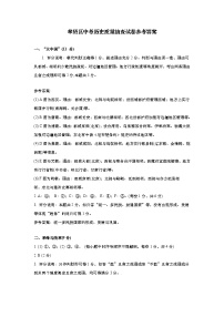 上海市奉贤区2021届九年级二模质量监控历史试卷参考答案