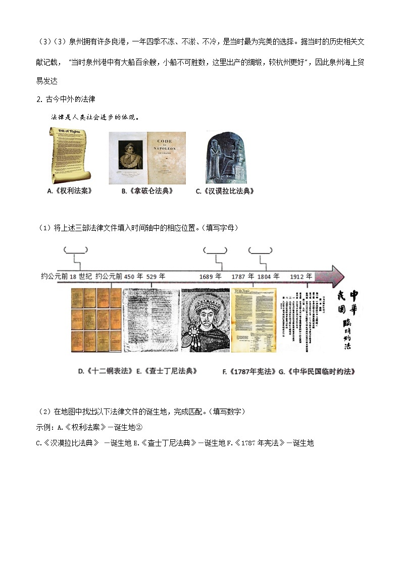 上海市松江区2021届九年级二模质量监控历史试卷(Word解析版)第2页