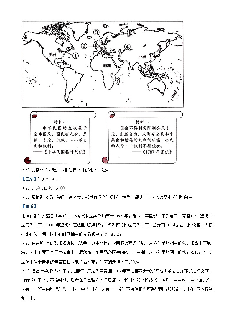 上海市松江区2021届九年级二模质量监控历史试卷(Word解析版)第3页