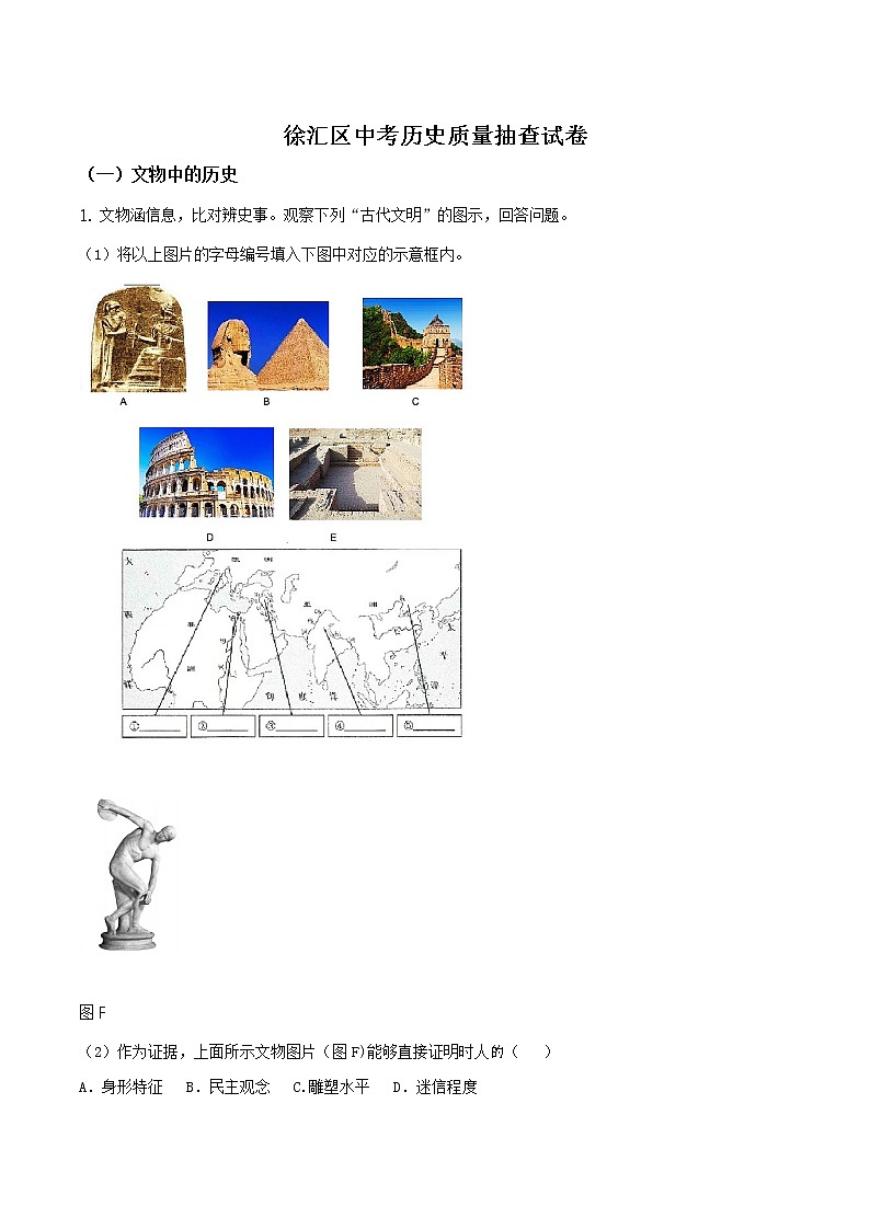 上海市徐汇区2021届九年级二模质量监控历史试卷(Word解析版)第1页