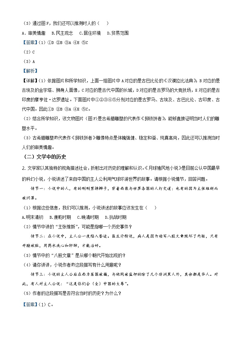 上海市徐汇区2021届九年级二模质量监控历史试卷(Word解析版)第2页