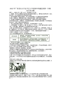 2022年广东省汕头市金平区九年级教学质量监测第一次模拟历史试题
