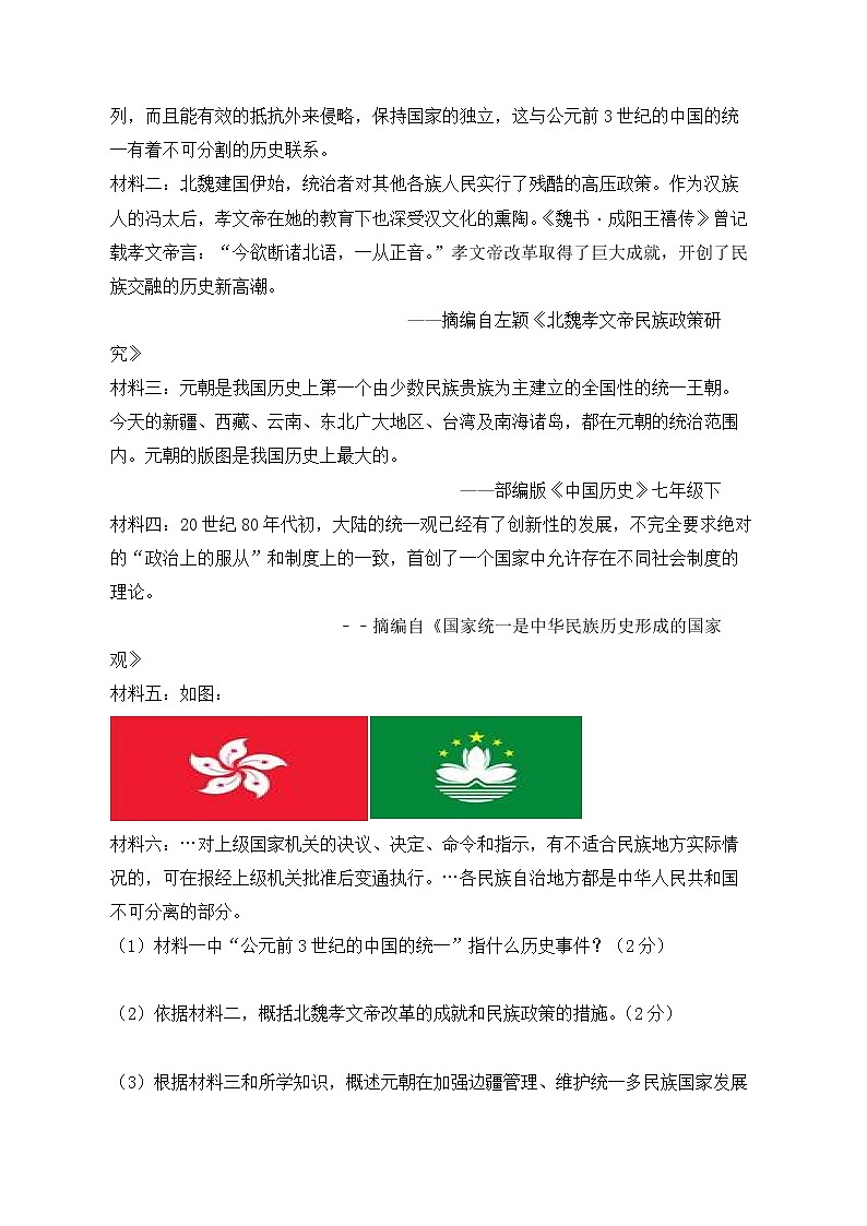 2022年贵州省初中毕业生学业水平考试历史仿真测试卷(word版含答案)03