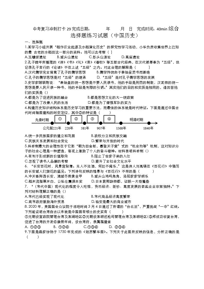2022年中考30天历史冲刺复习综合选择题练习试题(中国历史)练习第1页