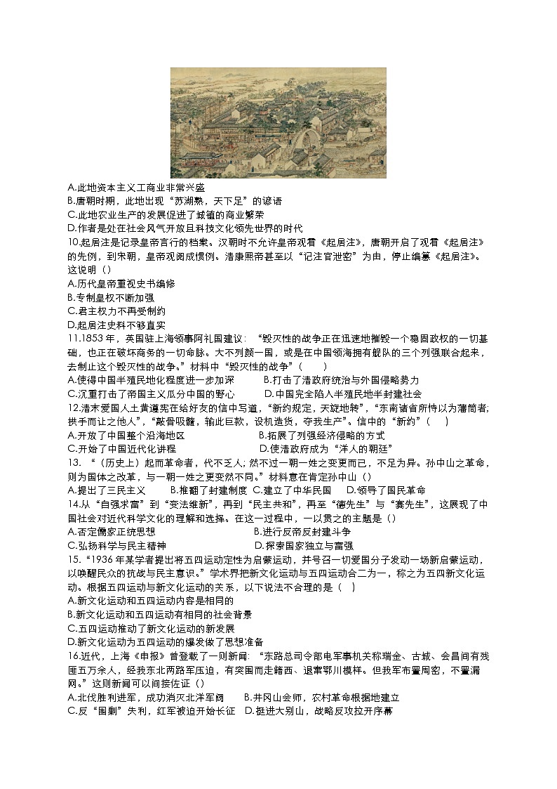 2022年中考30天历史冲刺复习综合选择题练习试题(中国历史)练习第2页