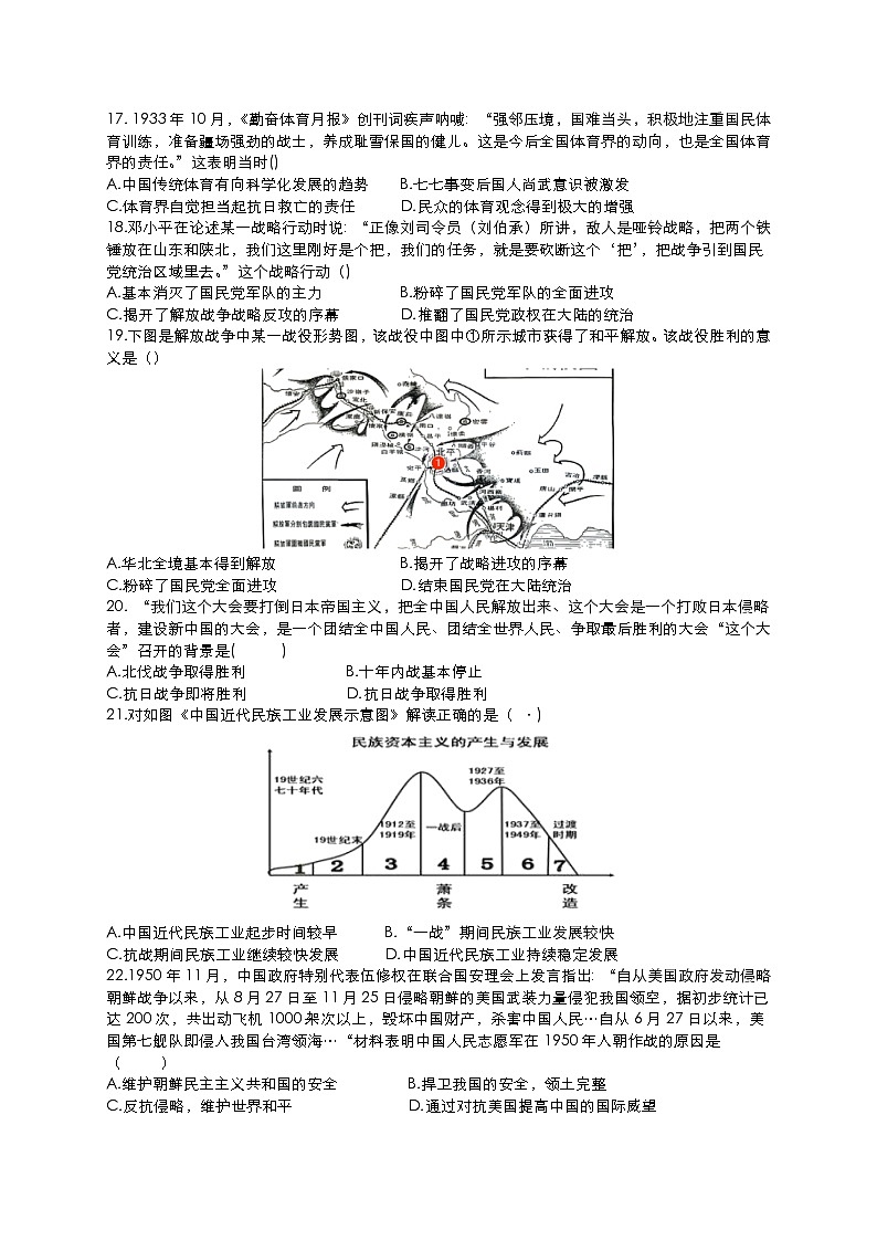 2022年中考30天历史冲刺复习综合选择题练习试题(中国历史)练习第3页