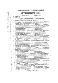 2022年辽宁省抚顺市新抚区九年级教学质量检测（四）历史试题（有答案）