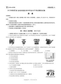 2022年陕西省宝鸡市陇县中考一模历史试题（有答案）