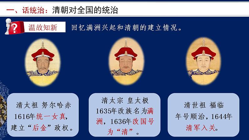 人教部编版七年级历史下册---第18课统一多民族国家的巩固和发展课件第3页
