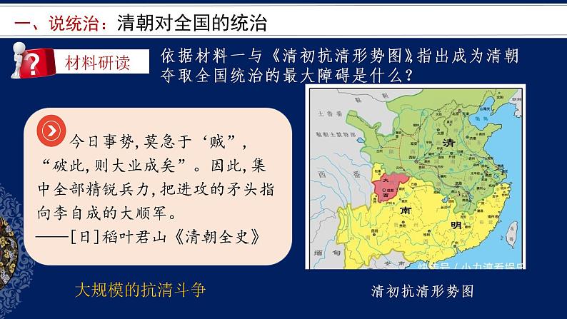 人教部编版七年级历史下册---第18课统一多民族国家的巩固和发展课件第4页