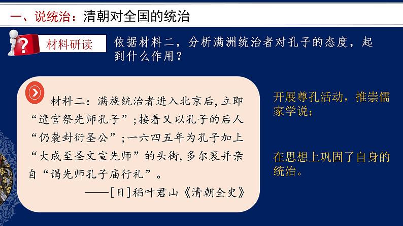 人教部编版七年级历史下册---第18课统一多民族国家的巩固和发展课件第5页