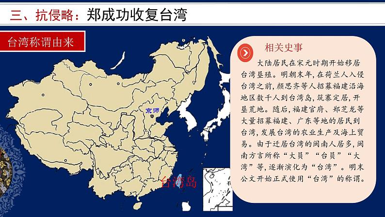 人教部编版七年级历史下册---第18课统一多民族国家的巩固和发展课件第7页