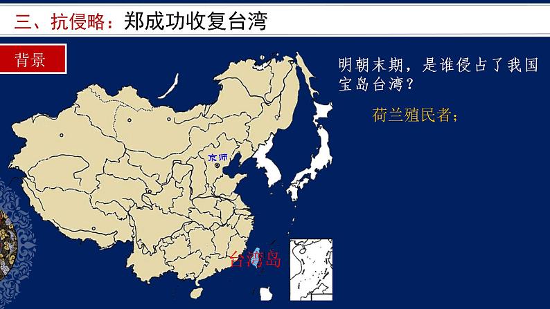 人教部编版七年级历史下册---第18课统一多民族国家的巩固和发展课件第8页