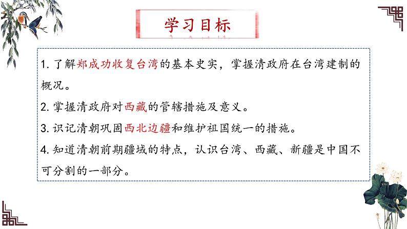 人教部编版七年级历史下册---第18课统一多民族国家的巩固和发展(课件)03