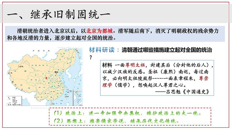 人教部编版七年级历史下册---第18课统一多民族国家的巩固和发展(课件)05