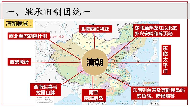 人教部编版七年级历史下册---第18课统一多民族国家的巩固和发展(课件)06