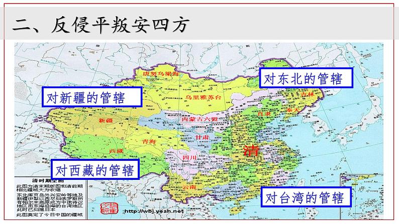 人教部编版七年级历史下册---第18课统一多民族国家的巩固和发展(课件)07