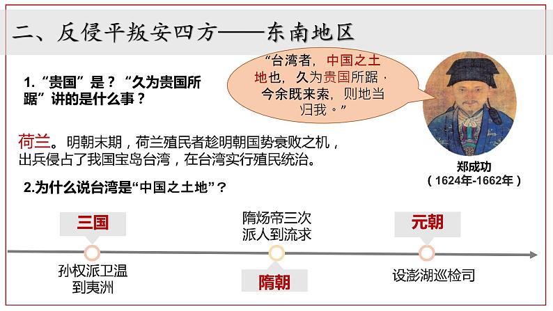 人教部编版七年级历史下册---第18课统一多民族国家的巩固和发展(课件)08