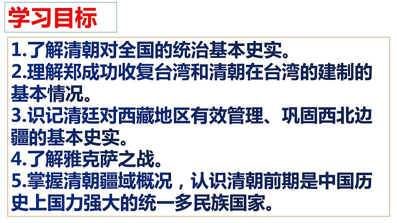 人教部编版七年级历史下册---第18课统一多民族国家的巩固和发展 课件02