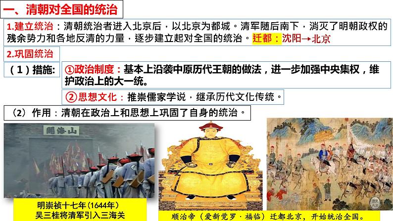 人教部编版七年级历史下册---第18课统一多民族国家的巩固和发展 课件03