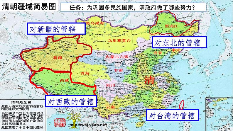 人教部编版七年级历史下册---第18课统一多民族国家的巩固和发展 课件04