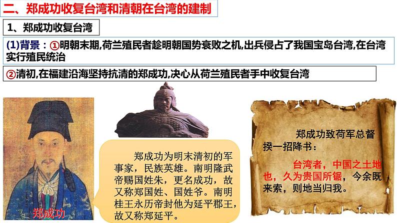 人教部编版七年级历史下册---第18课统一多民族国家的巩固和发展 课件05