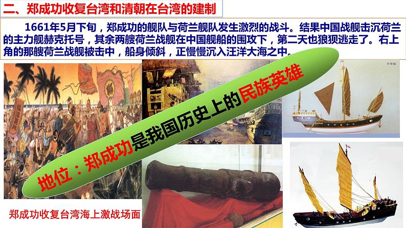 人教部编版七年级历史下册---第18课统一多民族国家的巩固和发展 课件07