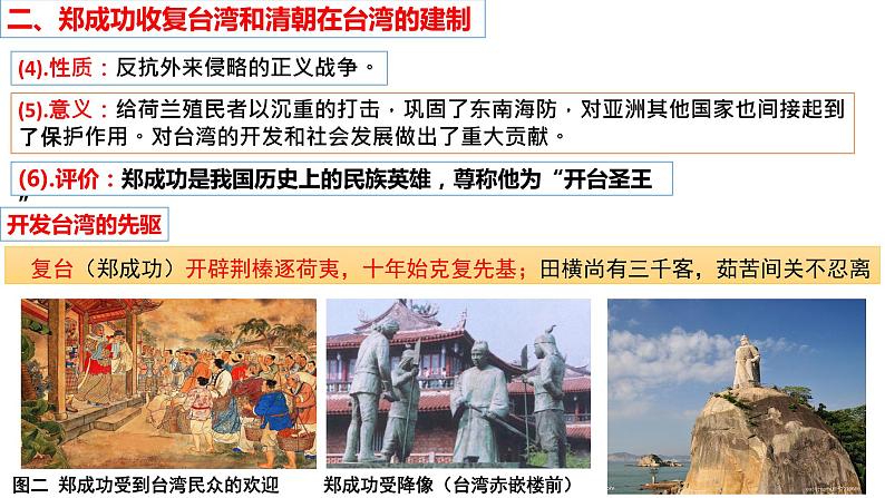 人教部编版七年级历史下册---第18课统一多民族国家的巩固和发展 课件08