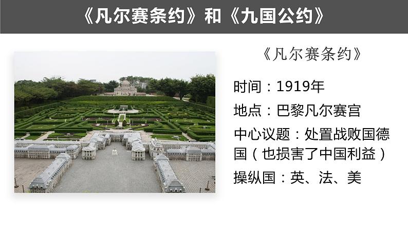 2022年江苏省中考历史二轮复习:专题九国际秩序的建立课件第2页
