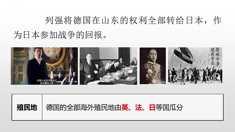 2022年江苏省中考历史二轮复习:专题九国际秩序的建立课件第3页