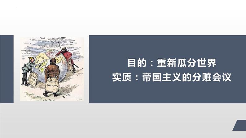 2022年江苏省中考历史二轮复习:专题九国际秩序的建立课件第4页