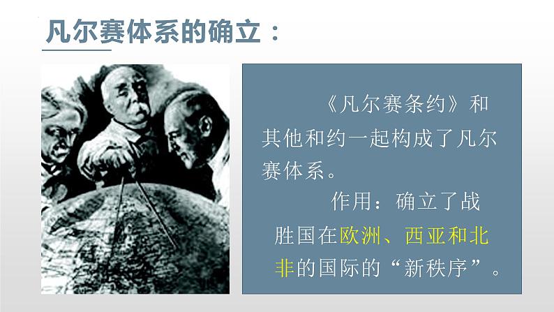 2022年江苏省中考历史二轮复习:专题九国际秩序的建立课件第5页