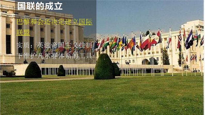 2022年江苏省中考历史二轮复习:专题九国际秩序的建立课件第6页
