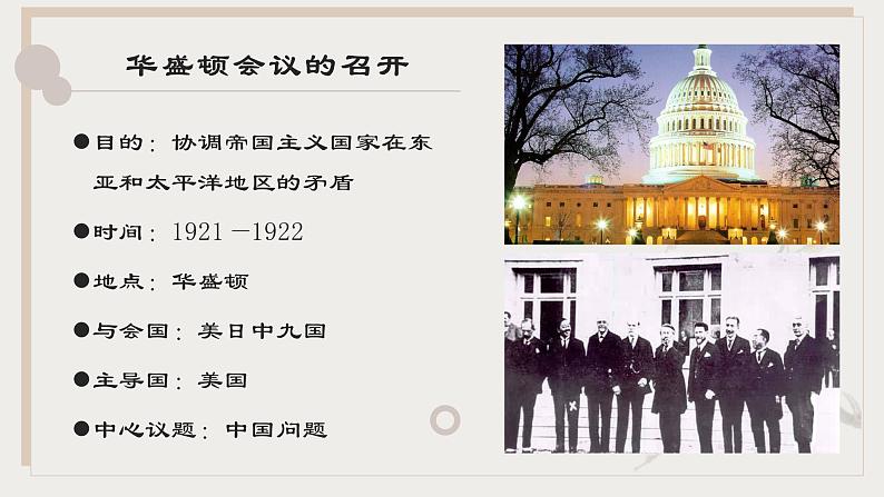 2022年江苏省中考历史二轮复习:专题九国际秩序的建立课件第7页