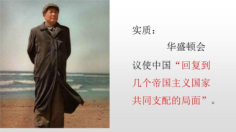 2022年江苏省中考历史二轮复习:专题九国际秩序的建立课件第8页