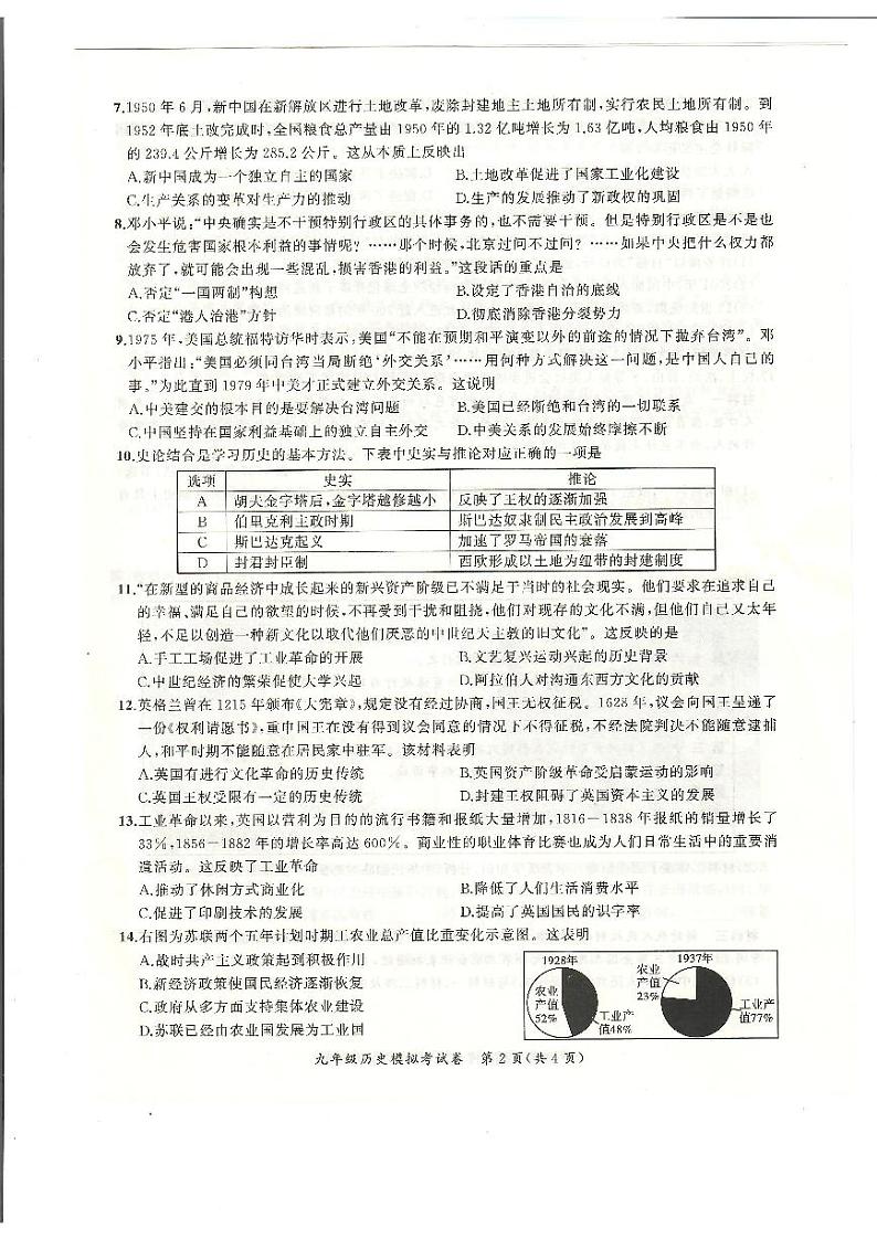 2022年安徽省池州市东至县中考模拟历史试题第2页