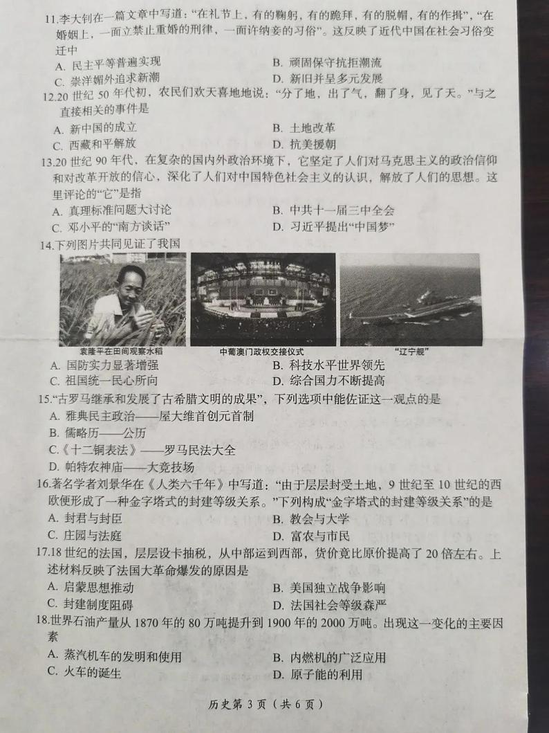 2022年河南省洛阳市一模历史试卷无答案第2页