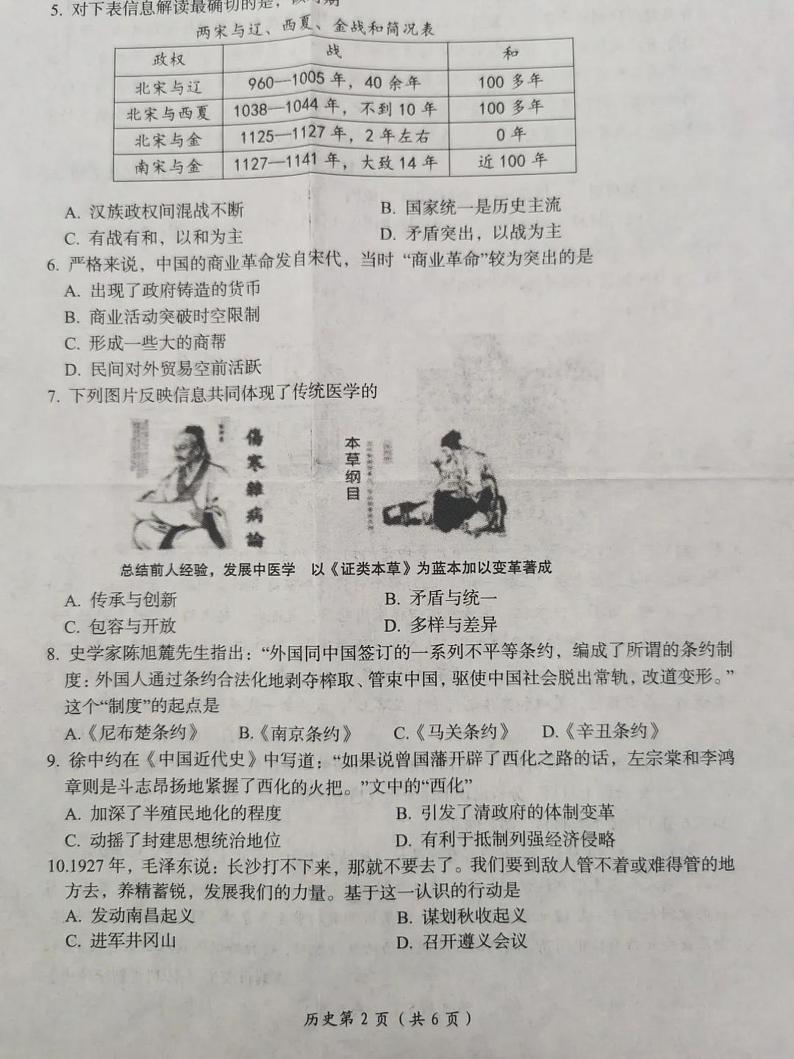 2022年河南省洛阳市一模历史试卷无答案第3页