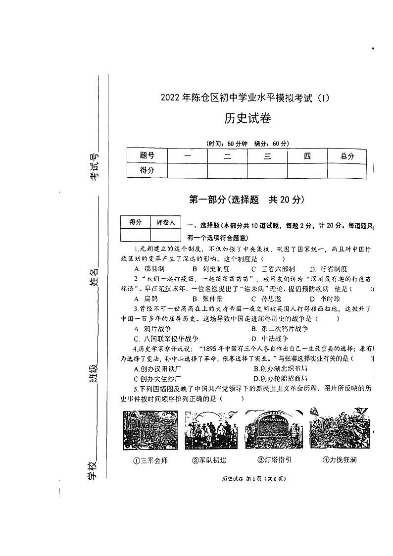 陜西省寶雞市陳倉區(qū)2021-2022學年九年級中考一模歷史試題（有答案）第1頁