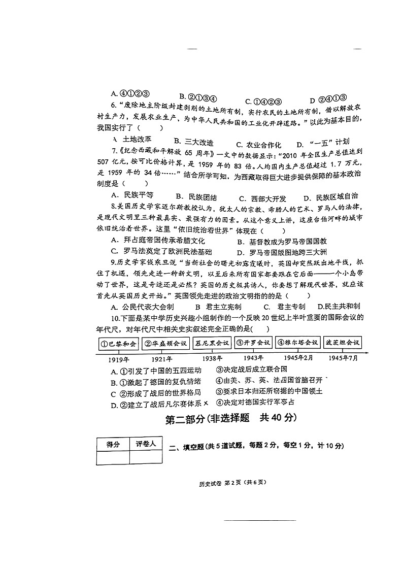 陜西省寶雞市陳倉區(qū)2021-2022學年九年級中考一模歷史試題（有答案）第2頁