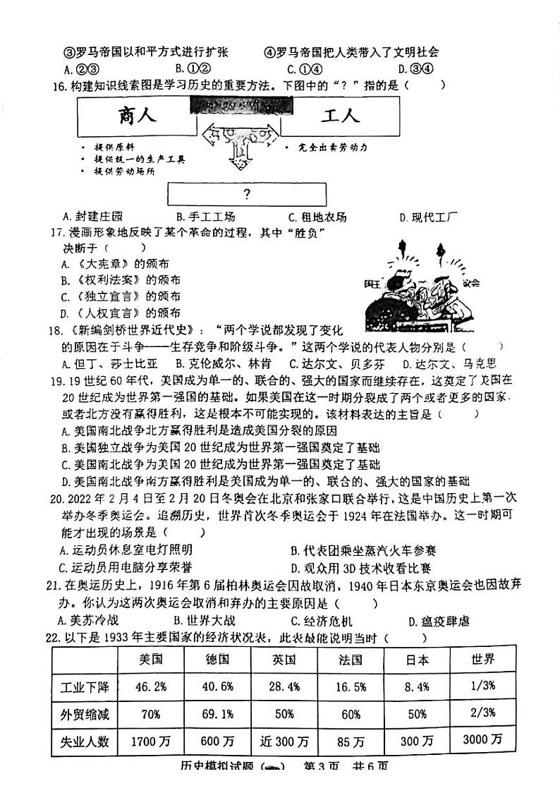2022年山东省日照市初中学业水平模拟试题(七)历史试题(无答案)第3页