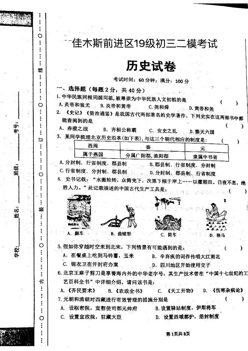 2022年黑龙江省佳木斯市前进区九年级第二次模拟考试历史试题(无答案)01