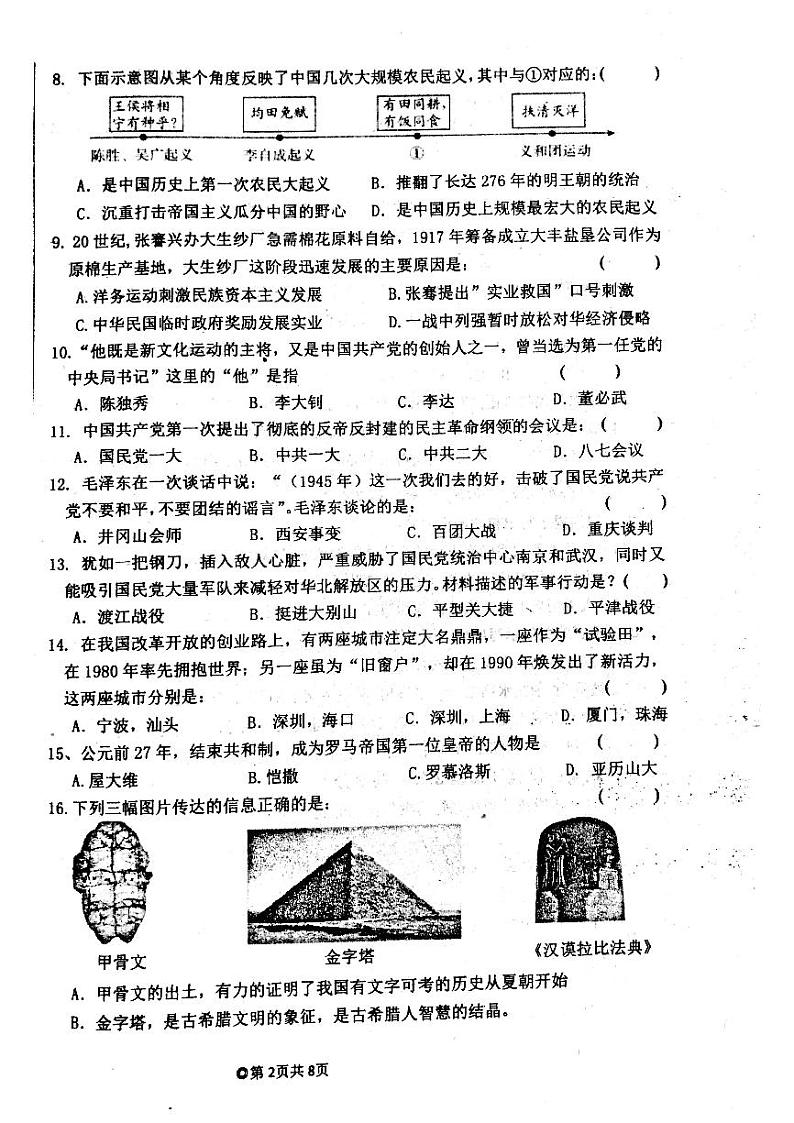 2022年黑龙江省佳木斯市前进区九年级第二次模拟考试历史试题(无答案)02