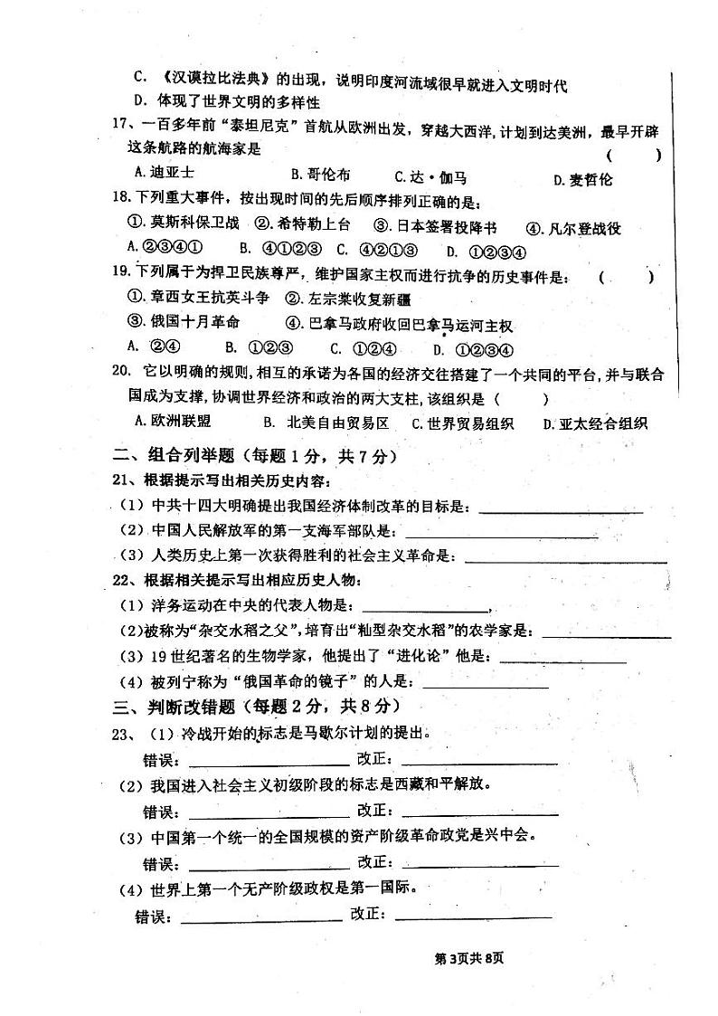 2022年黑龙江省佳木斯市前进区九年级第二次模拟考试历史试题(无答案)03